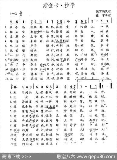 [俄]斯金卡·拉辛
