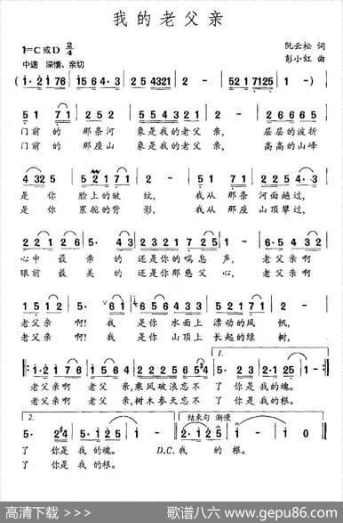 我的老父亲（阮云松词彭小红曲） - 阮云松|彭小红