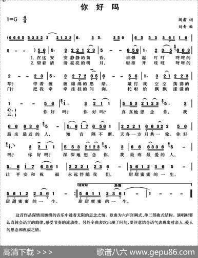你好吗（阎肃词刘青曲） - 阎肃|刘青