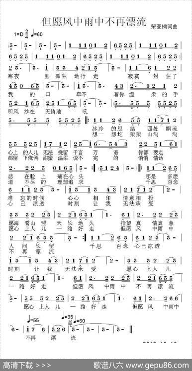 但愿风中雨中不在漂流 - 荣亚楠|荣亚楠
