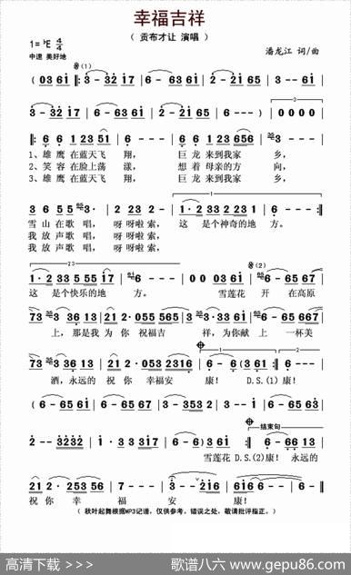 幸福吉祥（潘龙江词曲） - 潘龙江|潘龙江