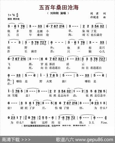 五百年桑田沧海 - 阎肃|许镜清