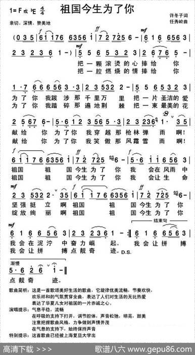 祖国今生为了你 - 许冬子|任秀岭
