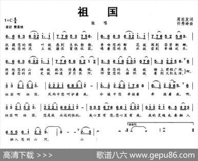 祖国（周廷发词任秀岭曲） - 周廷发|任秀岭