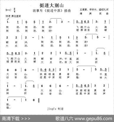 挺进大别山（电影《挺进中原》插曲）
