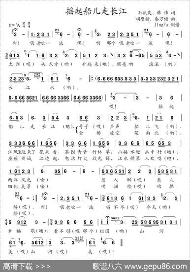 摇起船儿走长江