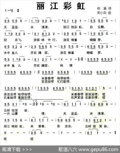 丽江彩虹 - 申溪|宋小兵