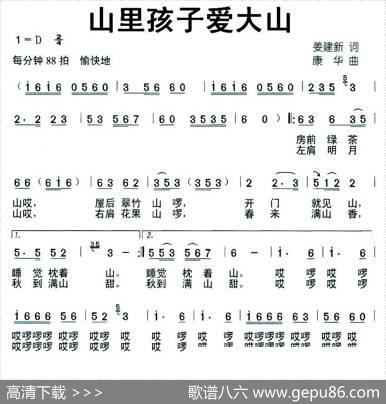 山里孩子爱大山 - 姜建新|康华