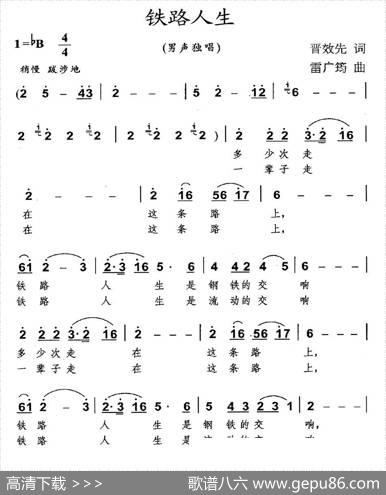 铁路人生 - 晋效先|雷广筠