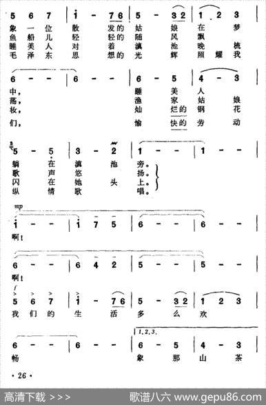 滇池圆舞曲（黎剑词刘炽子柏曲） - 黎剑|刘炽子柏