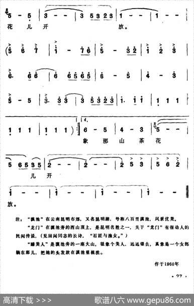 滇池圆舞曲（黎剑词刘炽子柏曲） - 黎剑|刘炽子柏