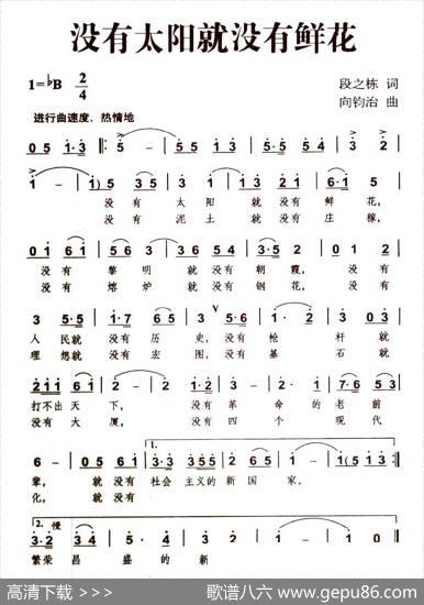 没有太阳就没有鲜花 - 段之栋|向钧治