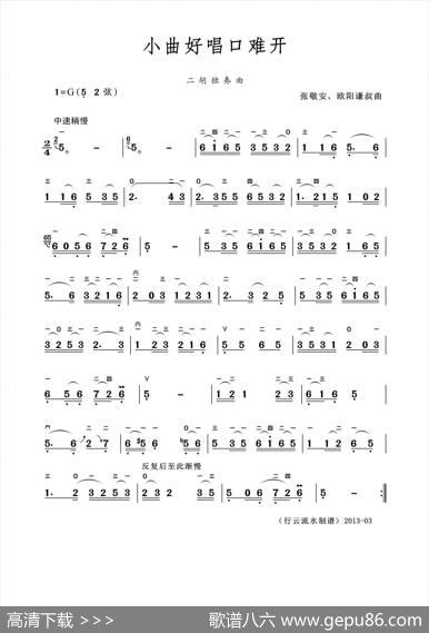 小曲好唱口难开（二胡独奏曲）|张敬安、欧阳谦叔