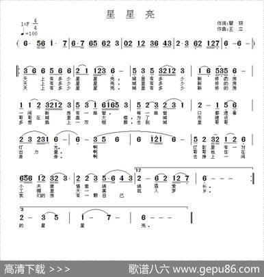星星亮 - 瞿琮|王立