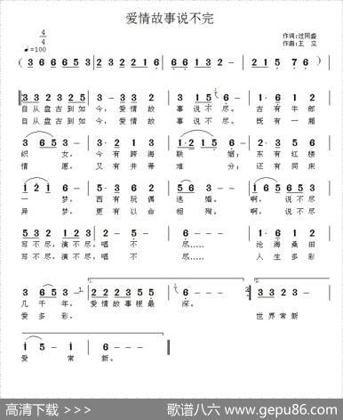 爱情故事说不完 - 郭同盛|王立