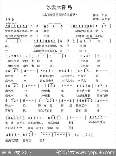 冰雪太阳岛 - 邹强|周志军