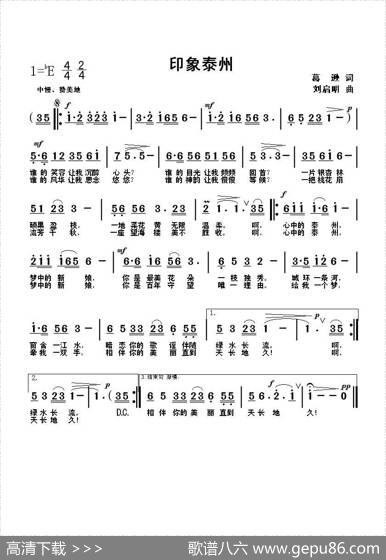 印象泰州（葛逊词刘启明曲） - 葛逊|刘启明
