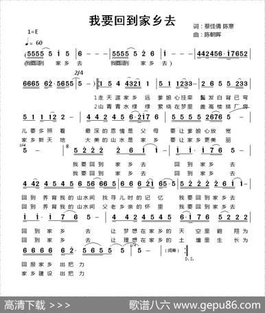 我要回到家乡去（蔡佳倩词陈意曲） - 蔡佳倩|陈意