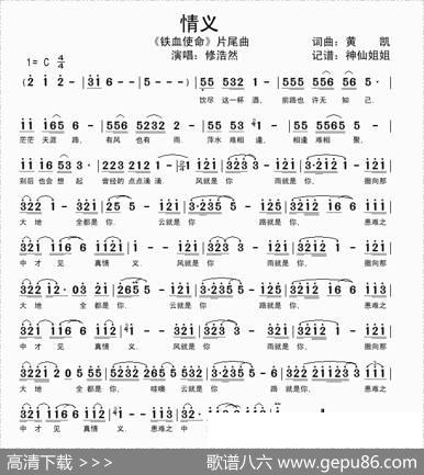 情义（《铁血使命》片尾曲） - 黄凯|黄凯