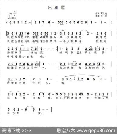 出租屋 - 贾立夫|王立