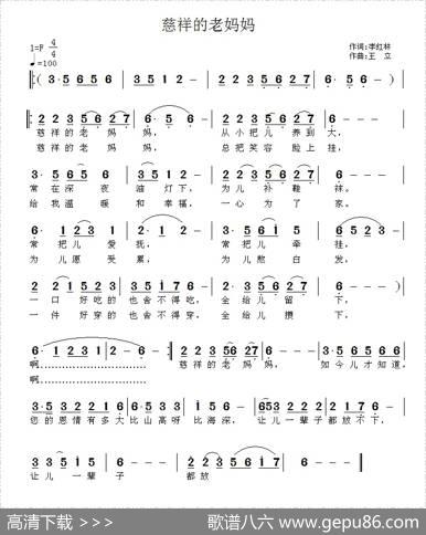 慈祥的老妈妈 - 李红林|王立