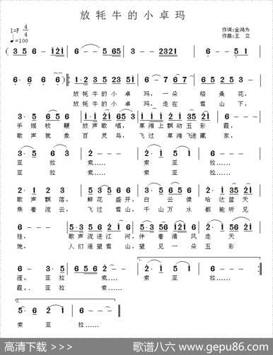 放牦牛的小卓玛（金鸿为词王立曲） - 金鸿为|王立