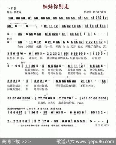 妹妹你别走 - 刘超华|刘超华