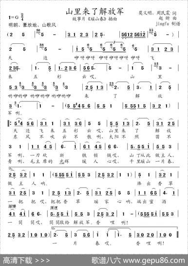 山里来了解放军（电影《瑶山春》插曲）