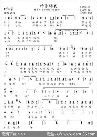 请告诉我（电影《苦难的心》插曲） - 王伯阳|吴大明