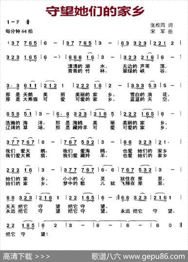 守望她们的家乡（张枚同词宋军曲） - 张枚同|宋军