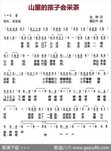 山里的孩子会采茶（张婷词魏宝华曲） - 张婷|魏宝华