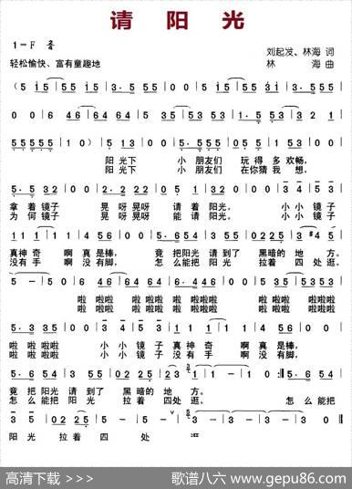 请阳光 - 刘启发、林海|林海