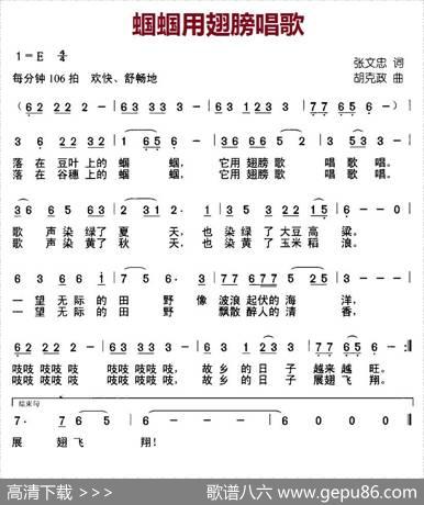 蝈蝈用翅膀唱歌 - 张文忠|胡克政