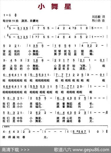 小舞星 - 刘志毅|荆小杨