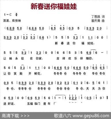 新春送你福娃娃 - 丁恩昌|曾庆清