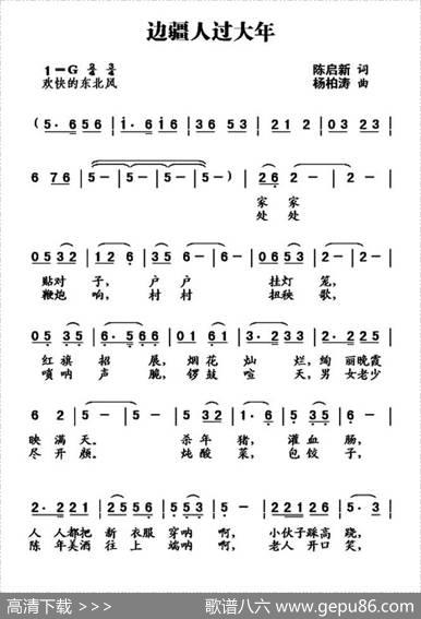 边疆人过大年（对唱） - 陈启新|杨柏涛