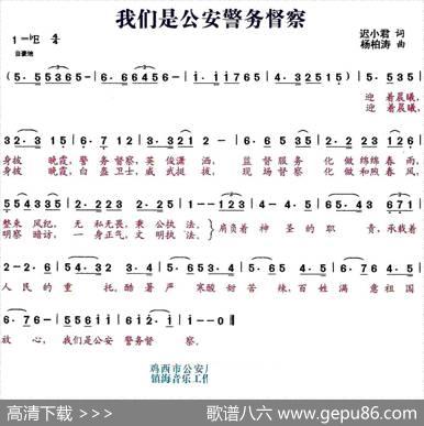 我们是公安警务督察（合唱） - 杨柏涛曲