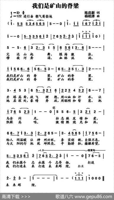 我们是矿山的脊梁（版本一） - 陈启新|杨柏涛