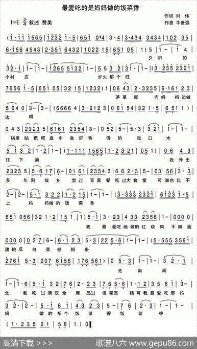 最爱吃是妈妈做的饭菜香 - 刘伟|牛世强