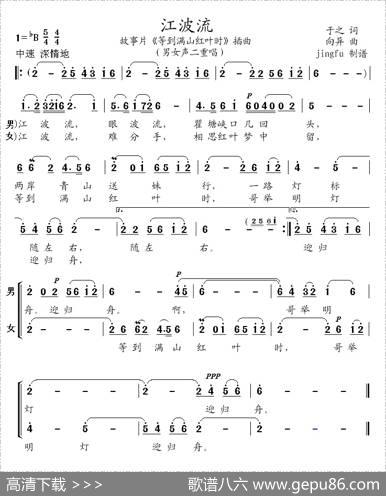 江波流（电影《等到满山红叶时》插曲） - 于之|向异