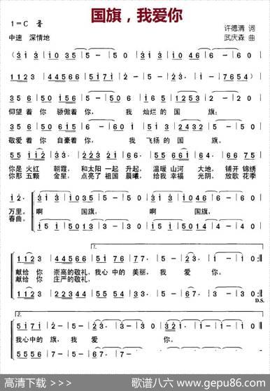 国旗，我爱你（许德清词武庆森曲、合唱） - 许德清|武庆森