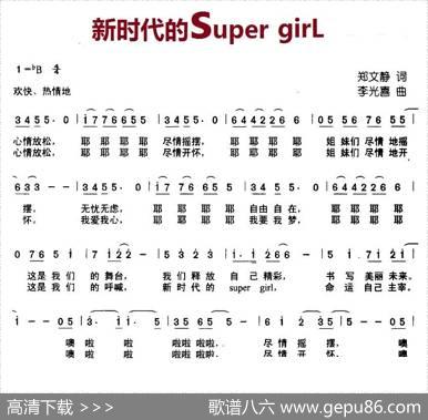 新时代的supergirl - 郑文静|李光喜