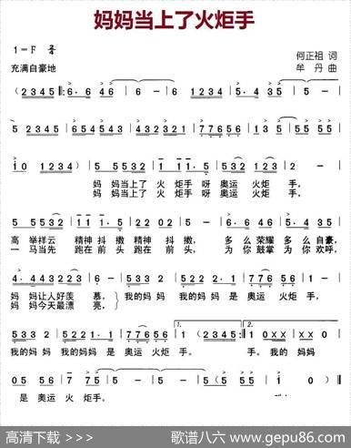 妈妈当上了火炬手 - 何正祖|牟丹