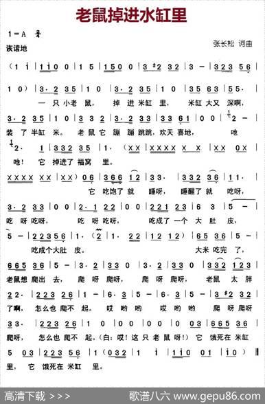 老鼠掉进水缸里 - 张长松|张长松
