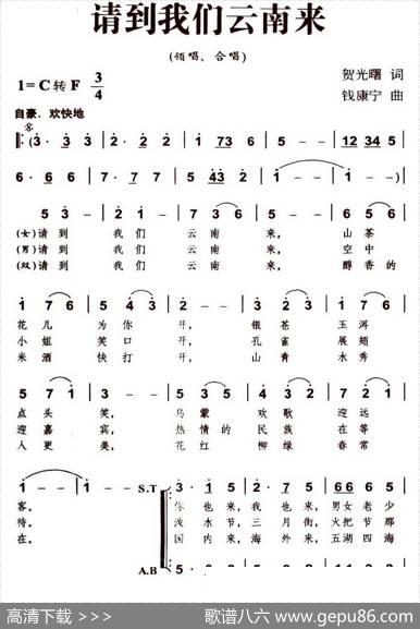 请到我们云南来 - 贺光曙|钱康宁