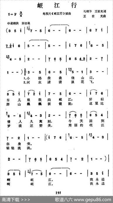 岷江行（电视片《岷江》插曲） - 马靖华王世光|王世光