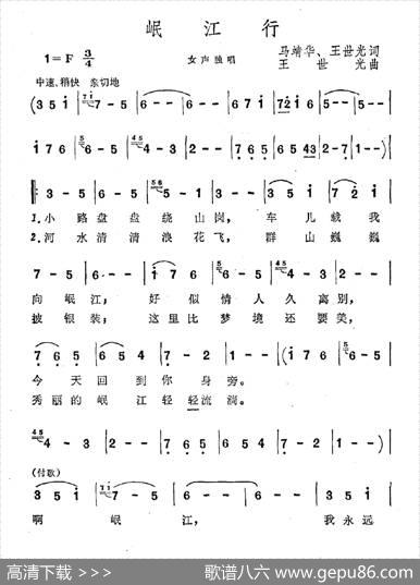 岷江行（电视片《岷江》插曲） - 马靖华王世光|王世光