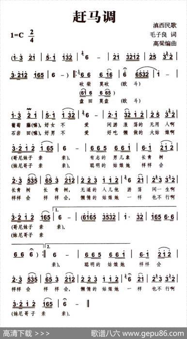 赶马调（滇西民歌、高梁编曲版） - 毛子良|高梁