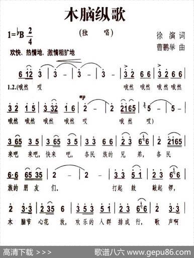 木脑纵歌 - 徐演|曹鹏举