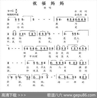 祝福妈妈（云剑词金鸿为曲） - 云剑|金鸿为